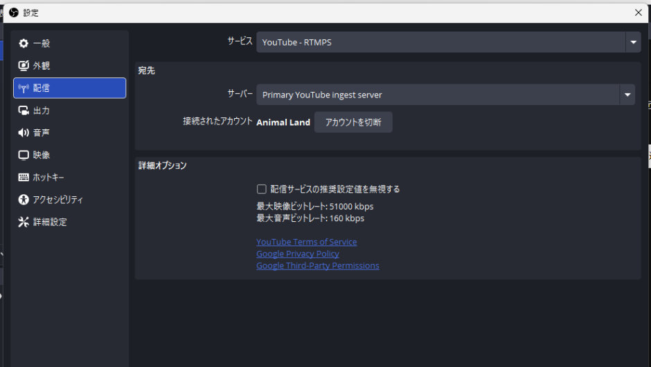 OBS StudioでYouTube配信するならこれ！初心者向け設定ガイド【2回目】配信設定を行う