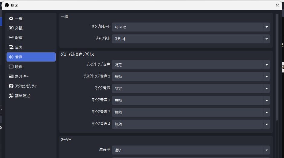 OBS StudioでYouTube配信するならこれ！初心者向け設定ガイド【4回目】音声設定を行う