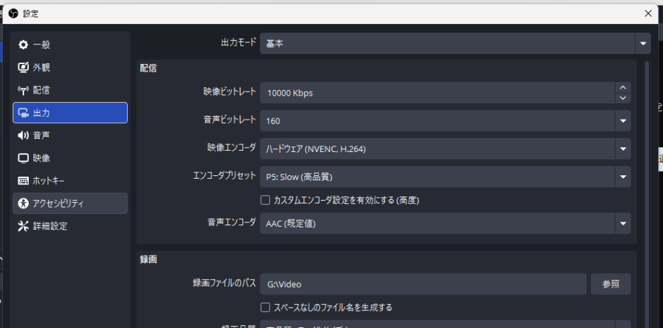 OBS StudioでYouTube配信するならこれ！初心者向け設定ガイド【5回目】出力設定を行う