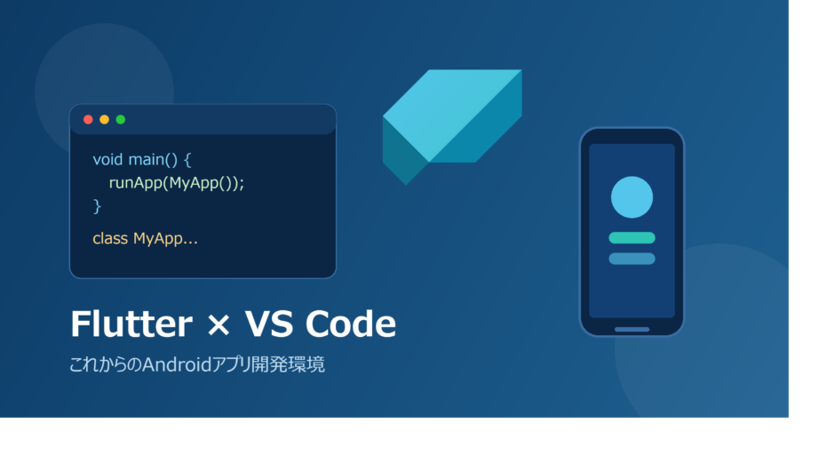 これからのAndroidアプリ開発環境を考える ～