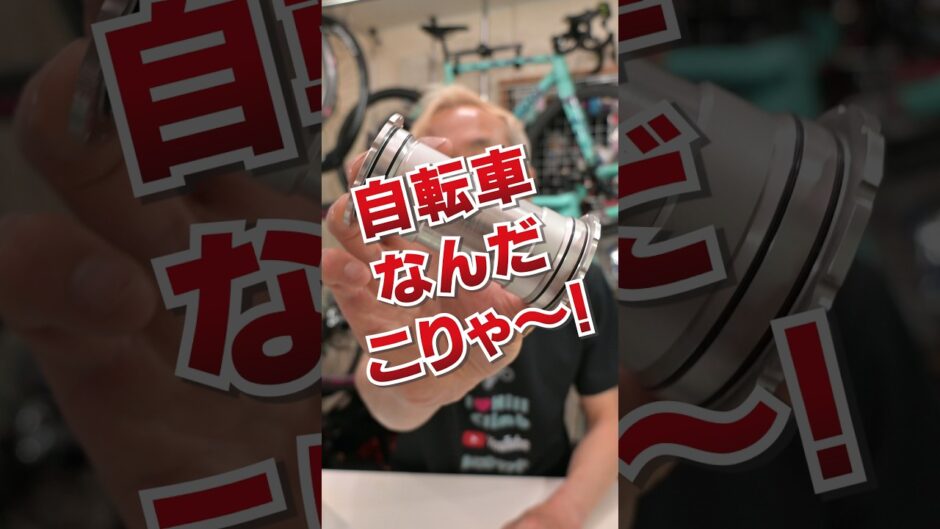 スギノエンジニアリング #ロードバイク #自転車 #ボトムブラケット #bb